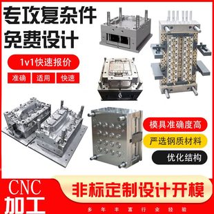 注塑模具加工塑料件塑料制品生产注塑abs外壳注塑成型