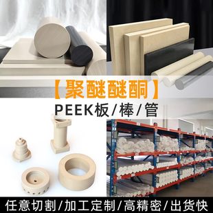 本色peek棒管材本色聚醚醚酮棒加纤耐温防静电peek圆棒黑色零切
