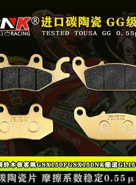 适用轻骑铃木极客飒GSX150FGSX150NK酷道GL150刹车片锐尼科碳陶GG