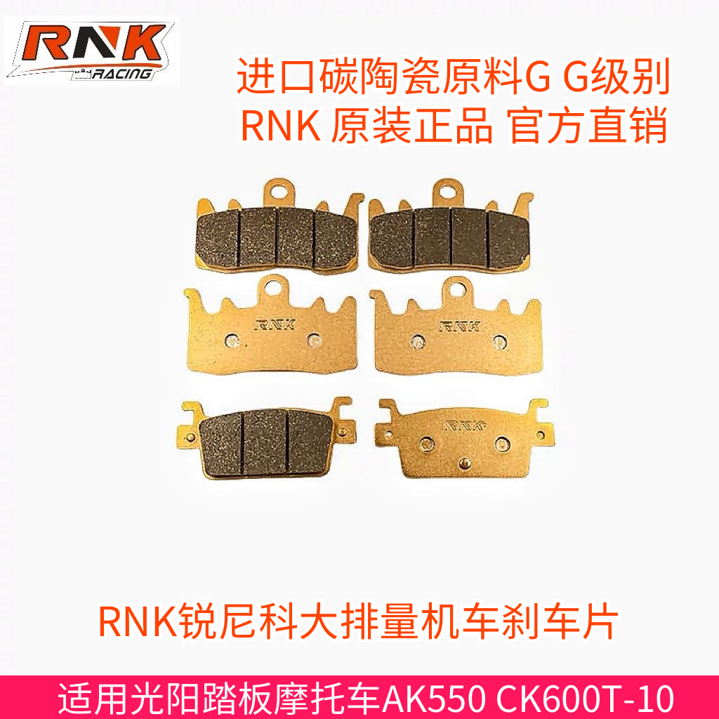 碳陶瓷刹车片光阳AK550GG级别