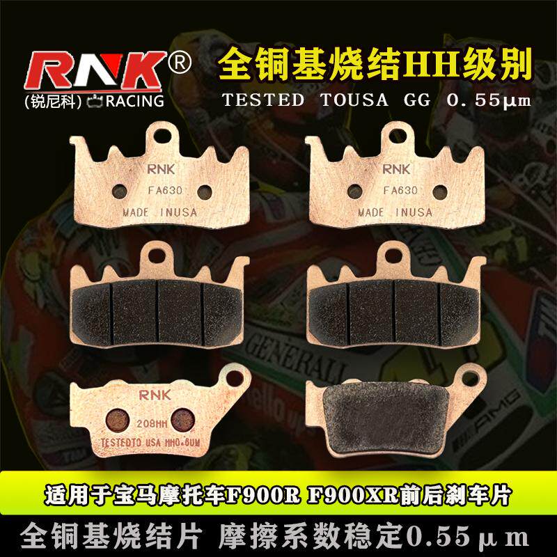 适用宝马F900RF900XR刹车片RNK