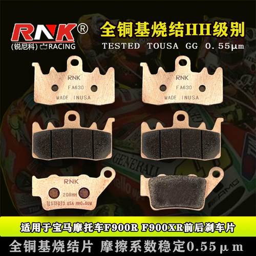 适用宝马F900RF900XR刹车片RNK