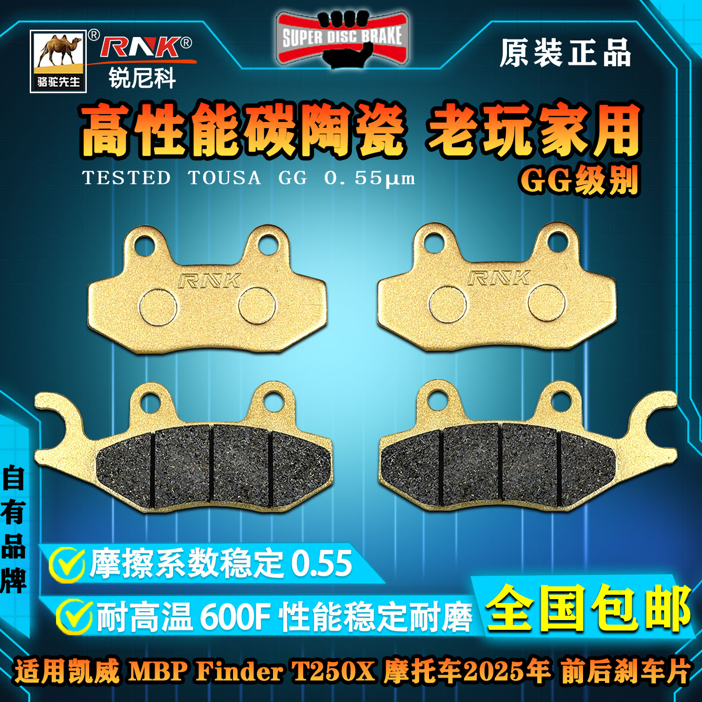 凯威MBPFinderT250X刹车片