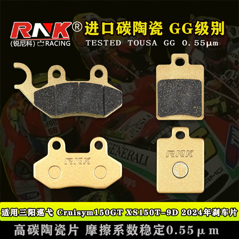 适用三阳小蚂蚁飞度巡弋Cruisym150GT哈士奇150刹车片RNK碳陶GG