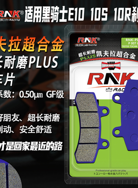 适用于电动车的赛鸽黑骑士E10/S/R蛟龙T360黑武士T130/160刹车片
