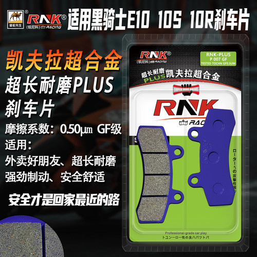 赛鸽黑骑士E10蛟龙T360刹车片GF