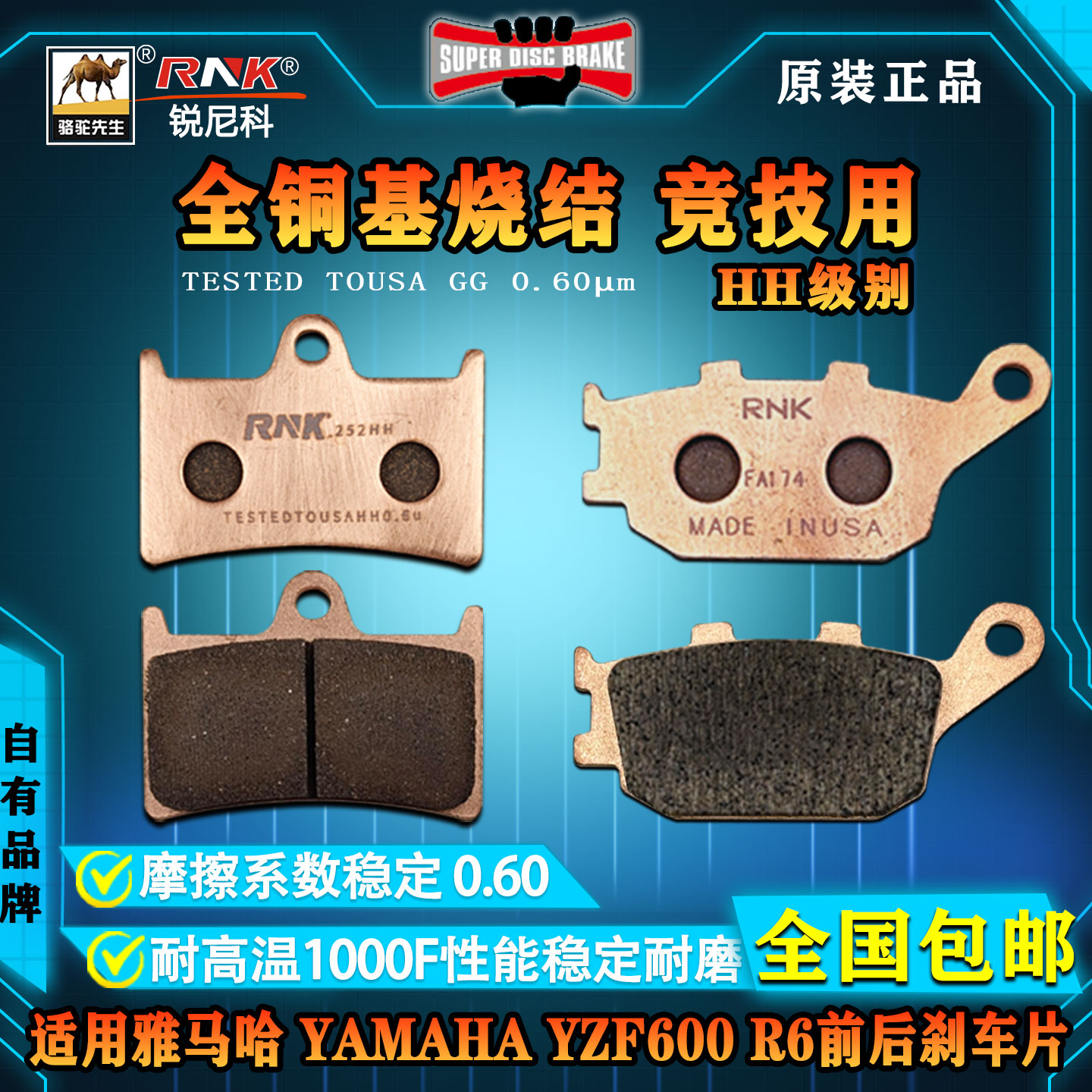 雅马哈YZF600R6前后刹车