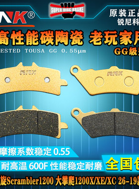 适用于凯旋Scrambler1200大攀爬1200X/XE/XC 23-19款碟刹碳陶GG级