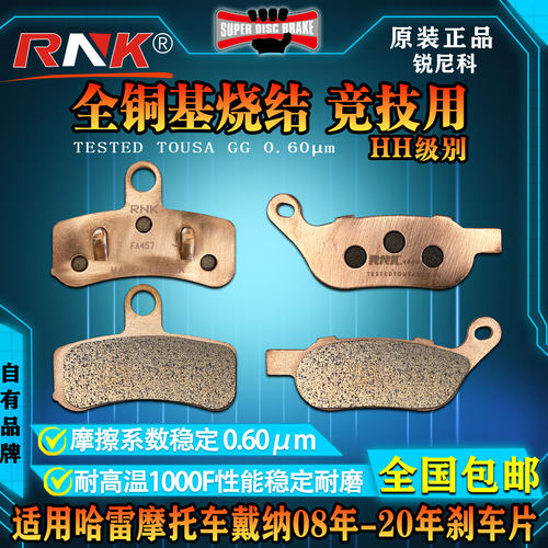 适用哈雷摩托车戴纳刹车皮烧结HH