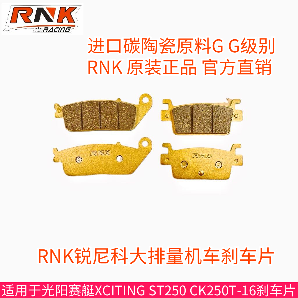 碳陶瓷刹车片光阳赛艇STGG级别