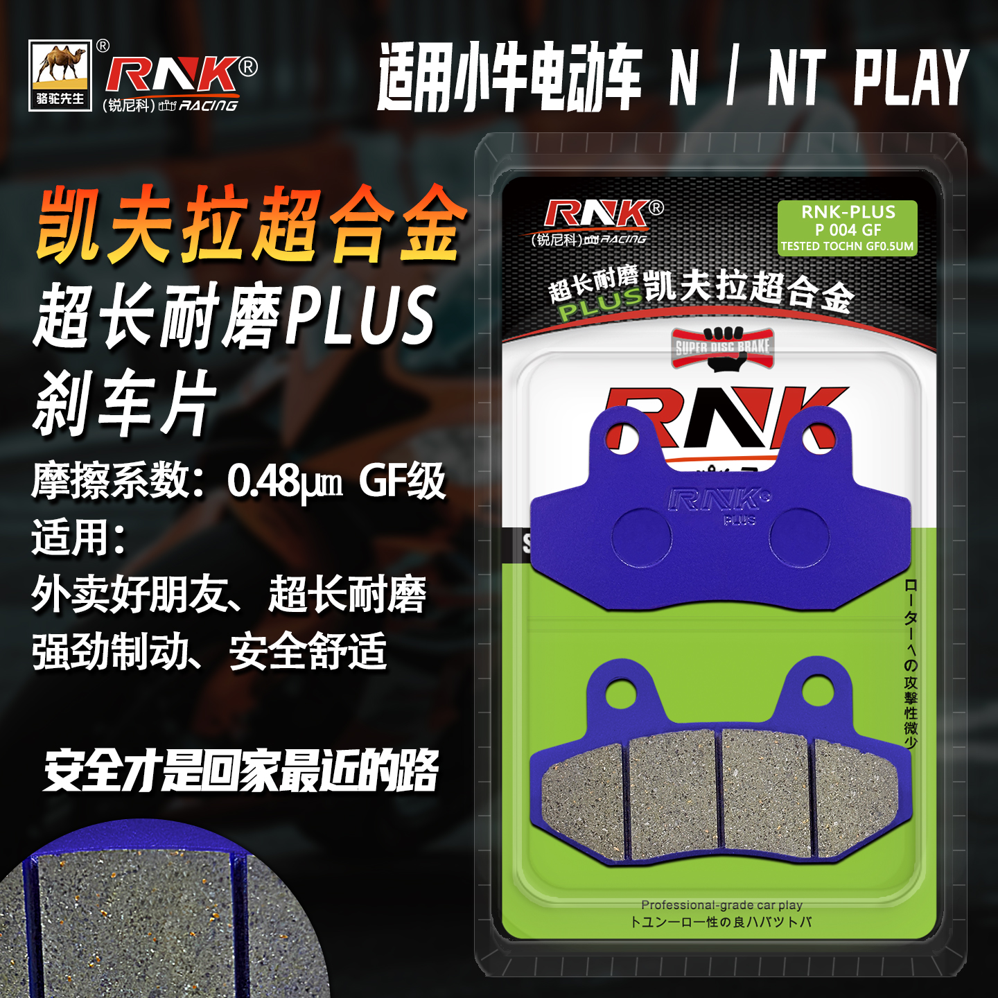 小牛NXNTNplayNXpro刹车片