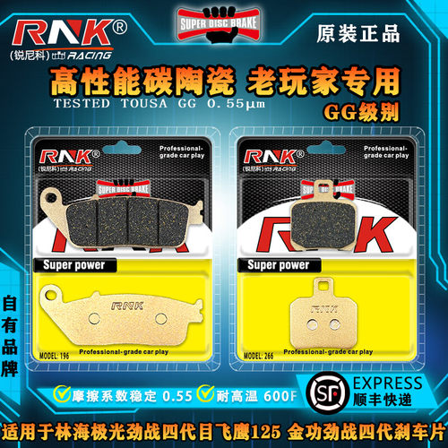 林海极光劲战四代目飞鹰刹车片