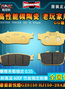 适用豪爵新悦酷GZS150 HJ150-29A DL150 HJ150-17A刹车片碳陶GG级