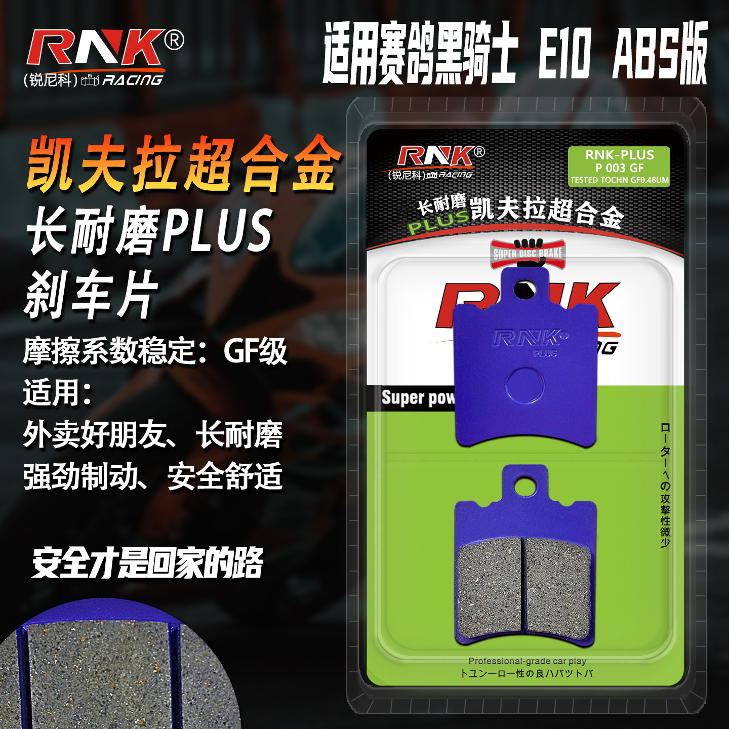 RNK适用赛鸽黑骑士E10ABS版碟刹图片