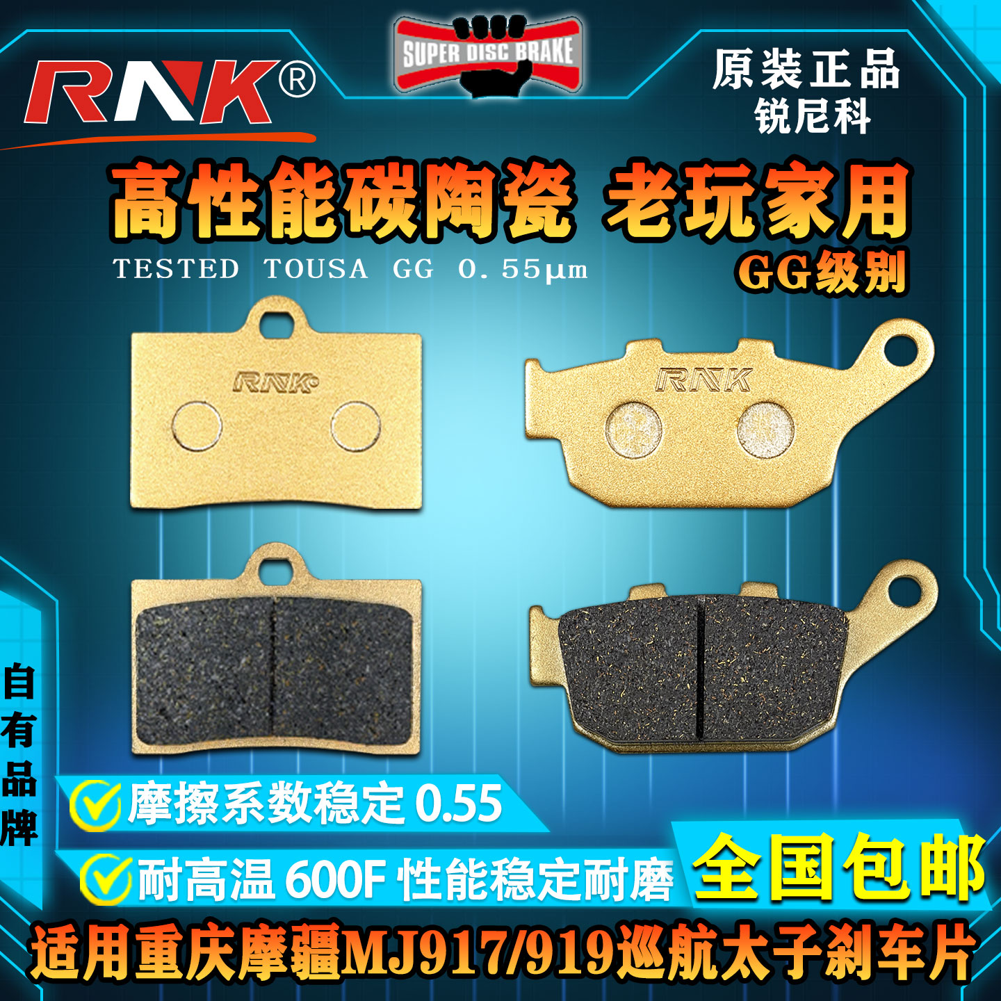 重庆摩疆MJ917/919巡航太子碟刹