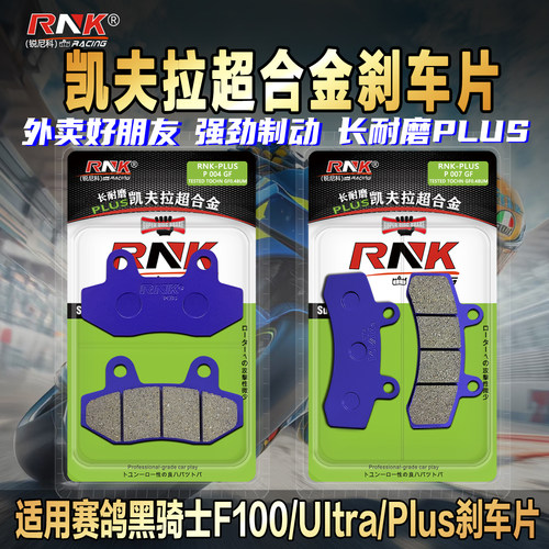 赛鸽黑骑士F100/UItra/Plus碟刹