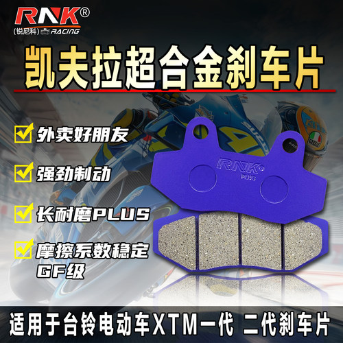适用台铃电动车XTM一代二代碟刹