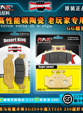 适用于雅马哈魔术师XG250小鹿XT225 250越野车刹车片锐尼科碳陶GG
