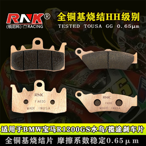 宝马刹车皮金属烧结RNK赛道HH级