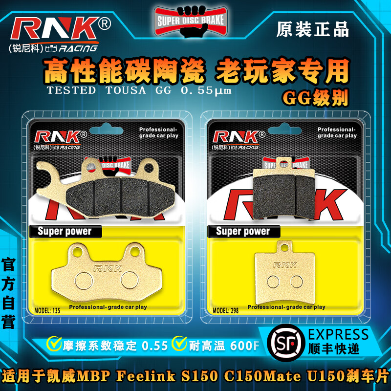 凯威S150C150U150刹车片