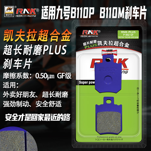 九号B30/35/80/90/BMAX90刹车片
