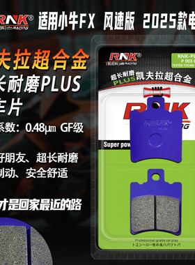 适用于小牛FX 风速版 2025款 刹车片升级版合金GF级 高性能碟刹片