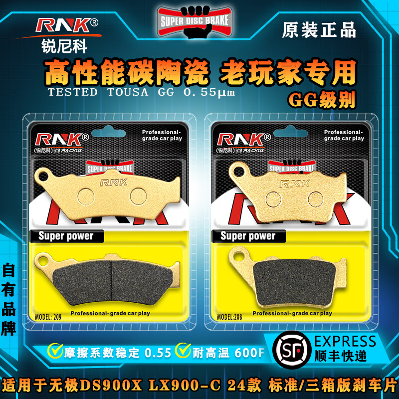适用无极DS900X碳陶GG级刹车片