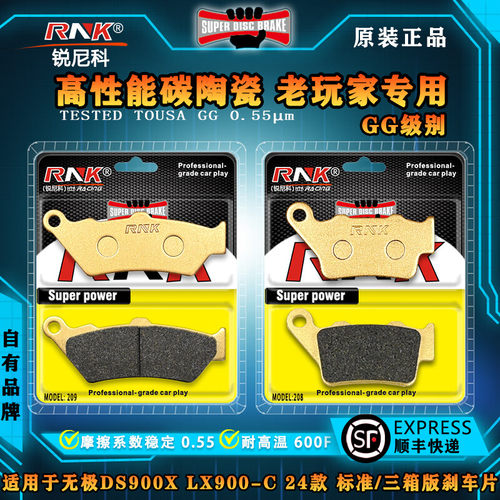 适用无极DS900X碳陶GG级刹车片