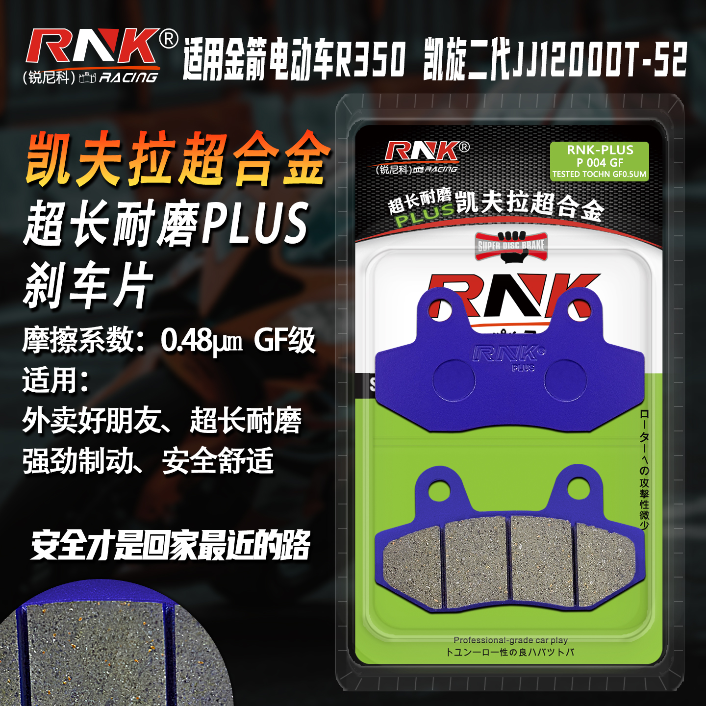 金箭电动车R350刹车片