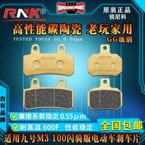 适用九号M3100闪骑版电动车碟刹