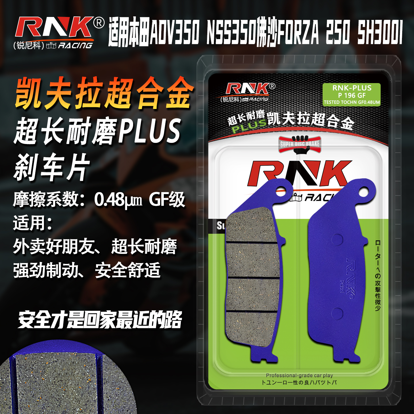 本田ADV350NSS350刹车片