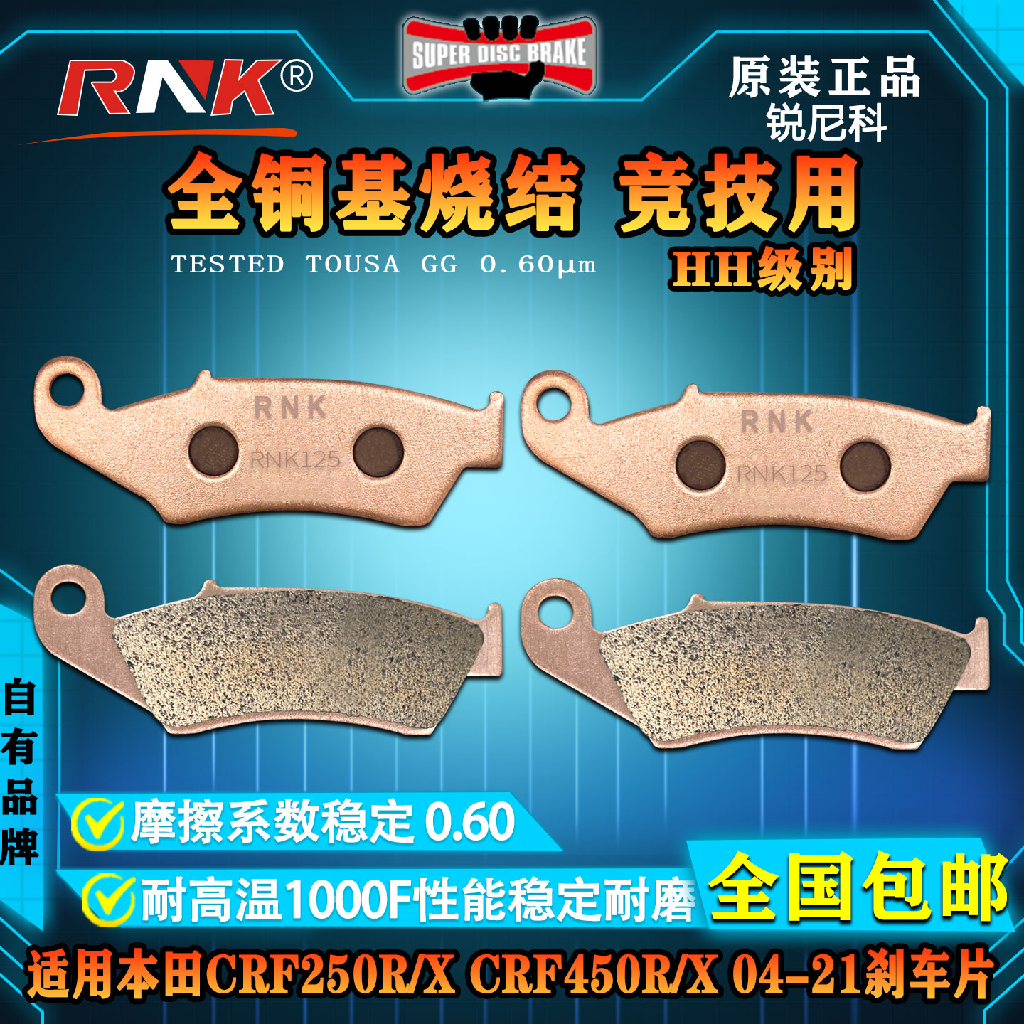 本田CRF250R/XCRF450R/X刹车片