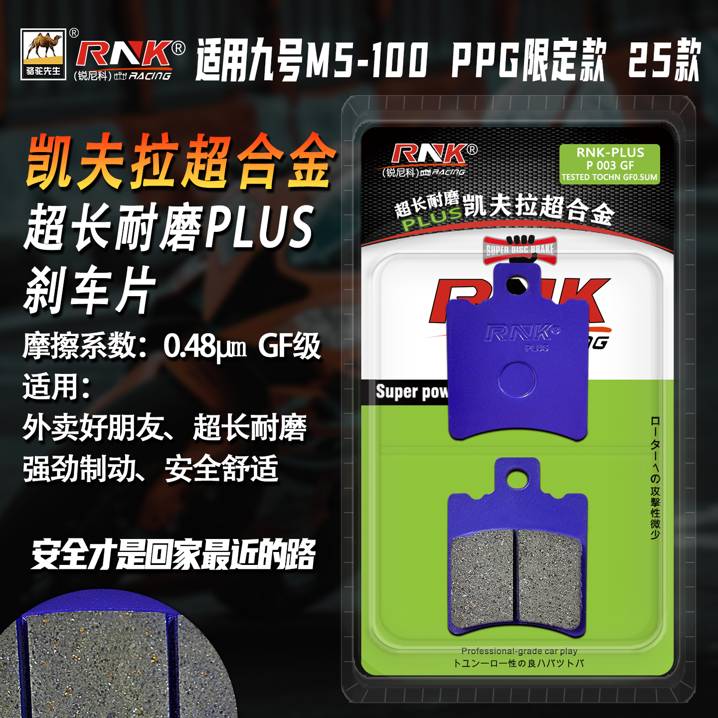 九号M5-100PPG限定25款刹车片