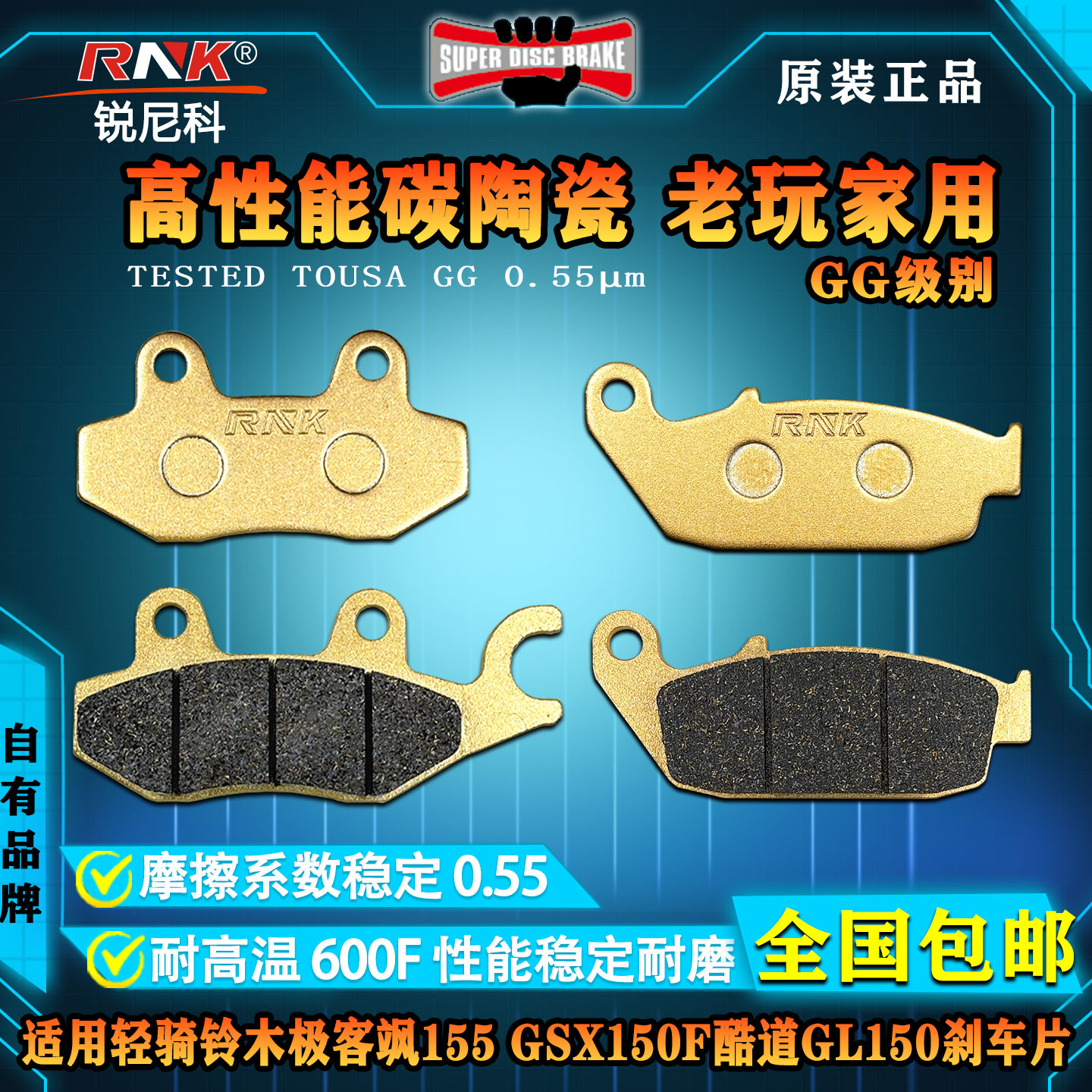 轻骑铃木极客飒155GSX150刹车片