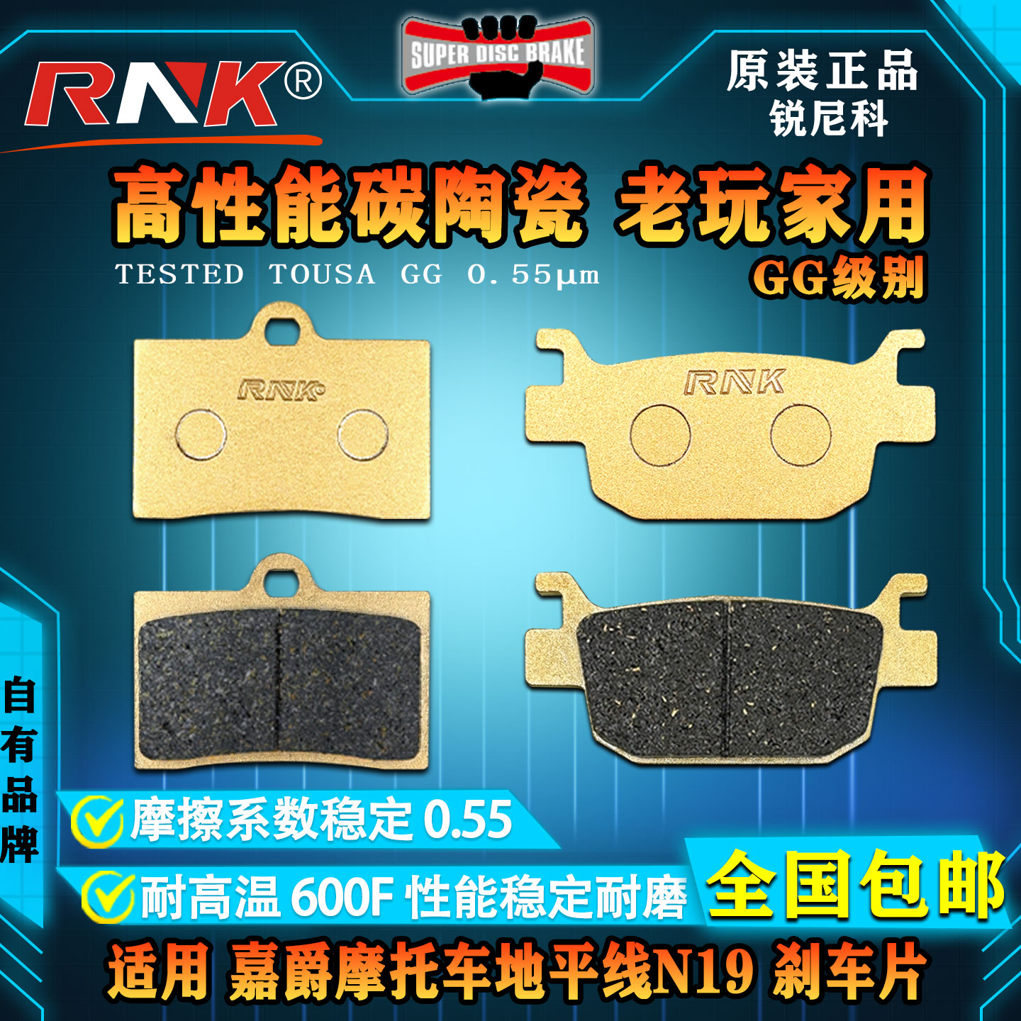 嘉爵摩托车地平线N19刹车片