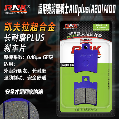 适用赛鸽黑骑士A20A100刹车片GF