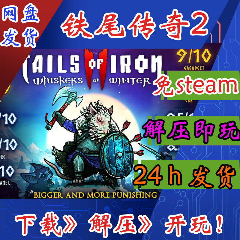 铁尾传奇2凛冬之战免steam电脑单机游戏TailsofIron2解压即玩