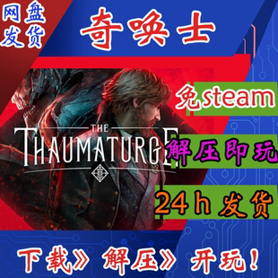 奇唤士中文版电脑PC单机游戏免steam