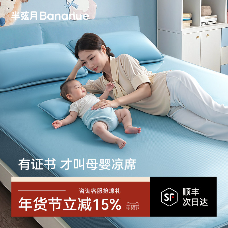 半弦月bananue冰丝凉席A类母婴级2026新款儿童家用软席子夏季床笠,床上用品,冰丝席,淘宝优惠券,粉丝福利购,淘宝优惠卷