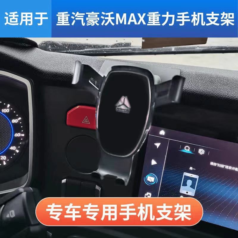 适配豪沃MAX专用车载手机支架MAX货车驾驶室导航固定防抖震支撑架