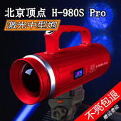 北京顶点H980Spro夜钓灯新款 野钓黑坑激光灯2023激光镭射炮钓鱼灯