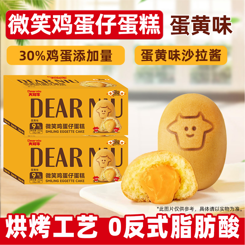 大耳牛爆浆夹心微笑鸡蛋仔小蛋糕卡通早餐面包网红解馋早餐零食