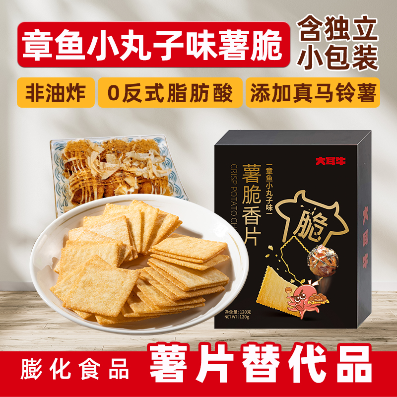 大耳牛薯脆薄饼干章鱼小丸子风味非油炸零食膨化食品网红小吃零食