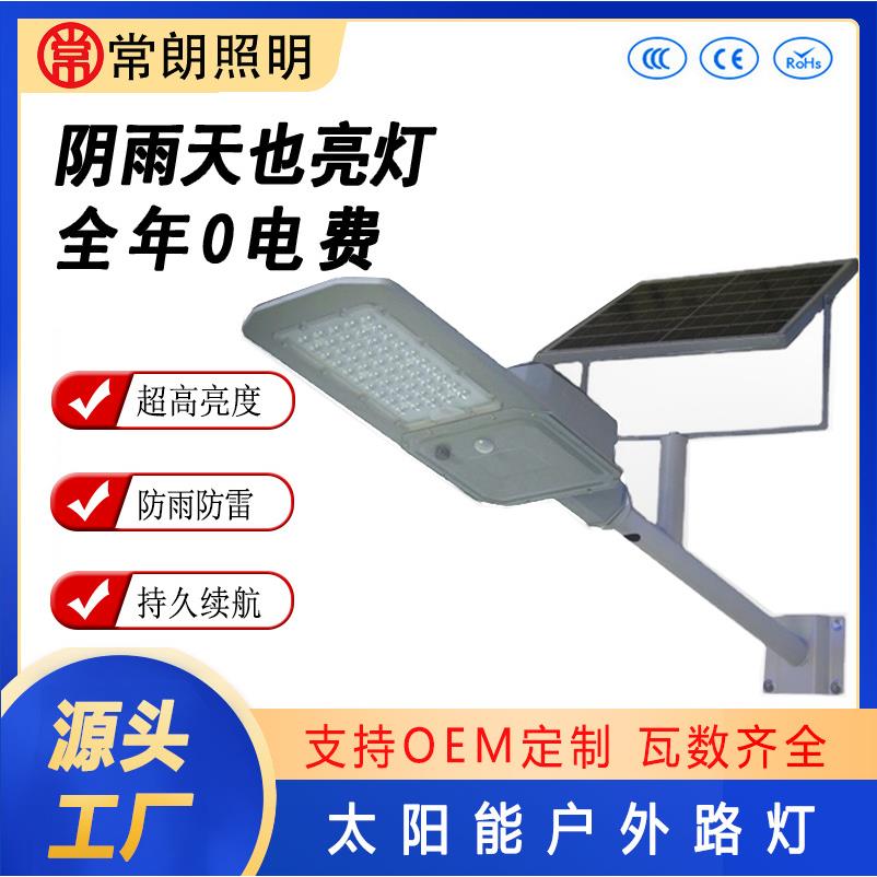 厂家户外新款太阳能LED路灯分体式光雷达感应灯道路照明灯