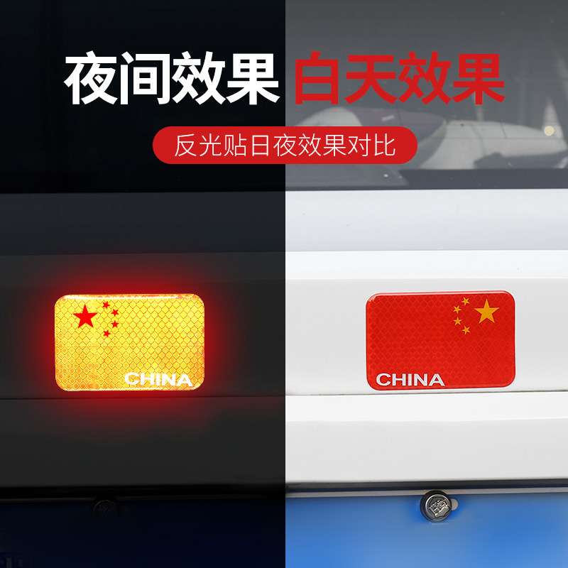 红旗国旗车贴汽车爱国创意个性改装车身划痕遮挡装饰反光车贴贴纸