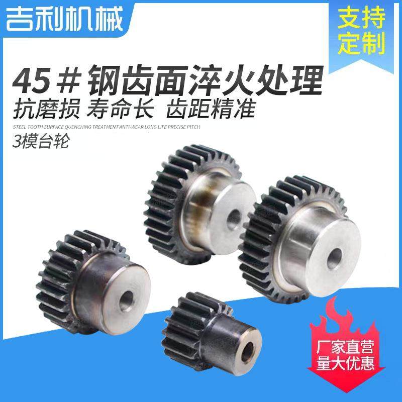 吉利机械45钢3模凸台轮31-50齿圆柱齿轮直齿轮精密传动高精度传动,农机/农具/农膜,其它农用工具,淘宝优惠券,粉丝福利购,淘宝优惠卷