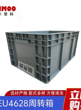 塑料周转箱灰色方格底4628箱可烫金加盖子