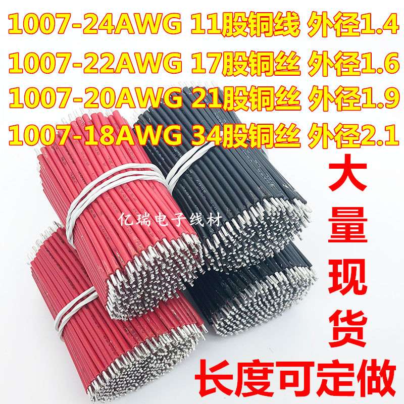 1007-20AWG镀锡导线3CM电子线4CM连接线5CM焊接线10CM线仔150MM