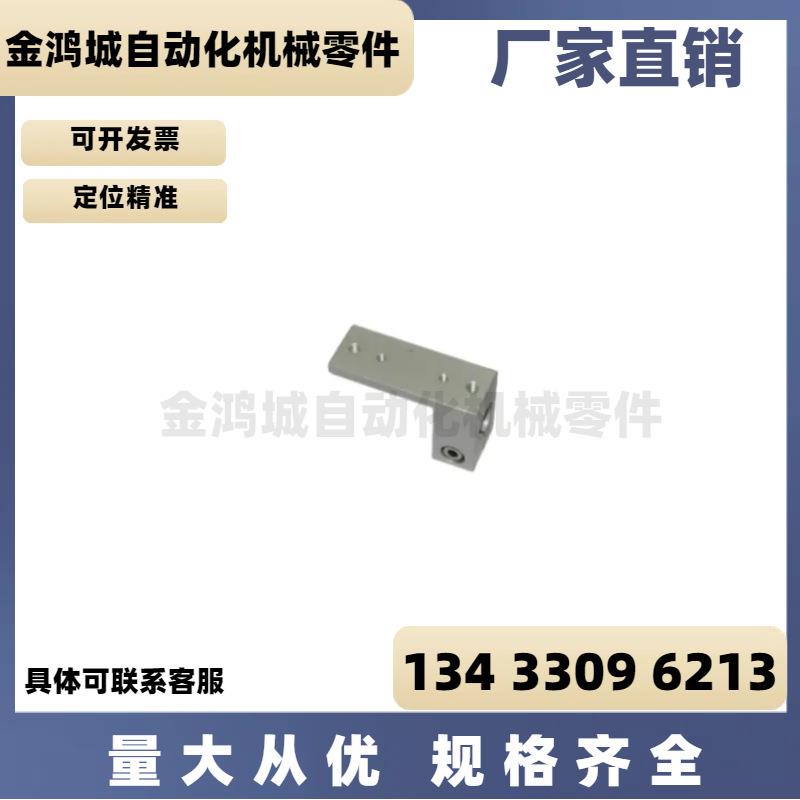 机械手配件[131179] 12 MCD 支架 L固定夹连接件