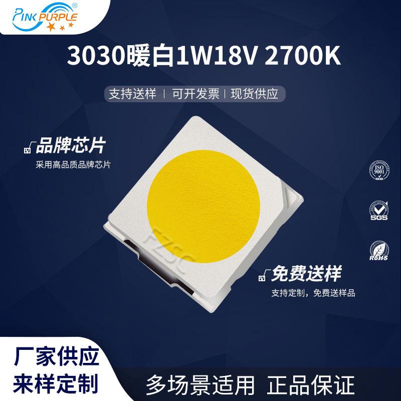 粉紫工厂直销3030led灯珠贴片式3030暖白 1W18V2700K LED发光二管